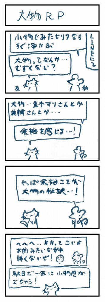 実録漫画4コマ漫画